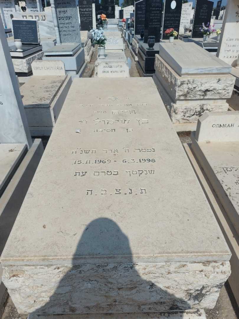קברו של חיים "משה" בן שימול. תמונה 1