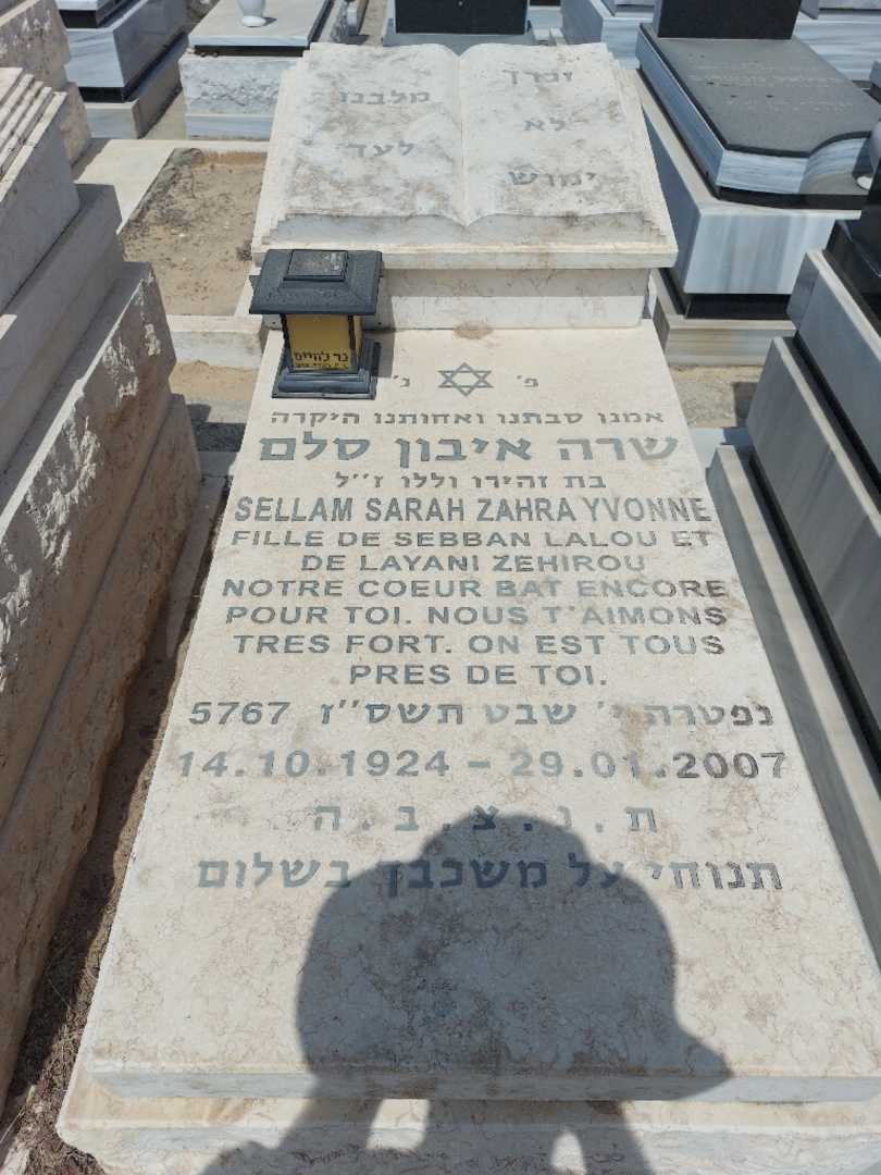 קברו של איוון סלם. תמונה 1