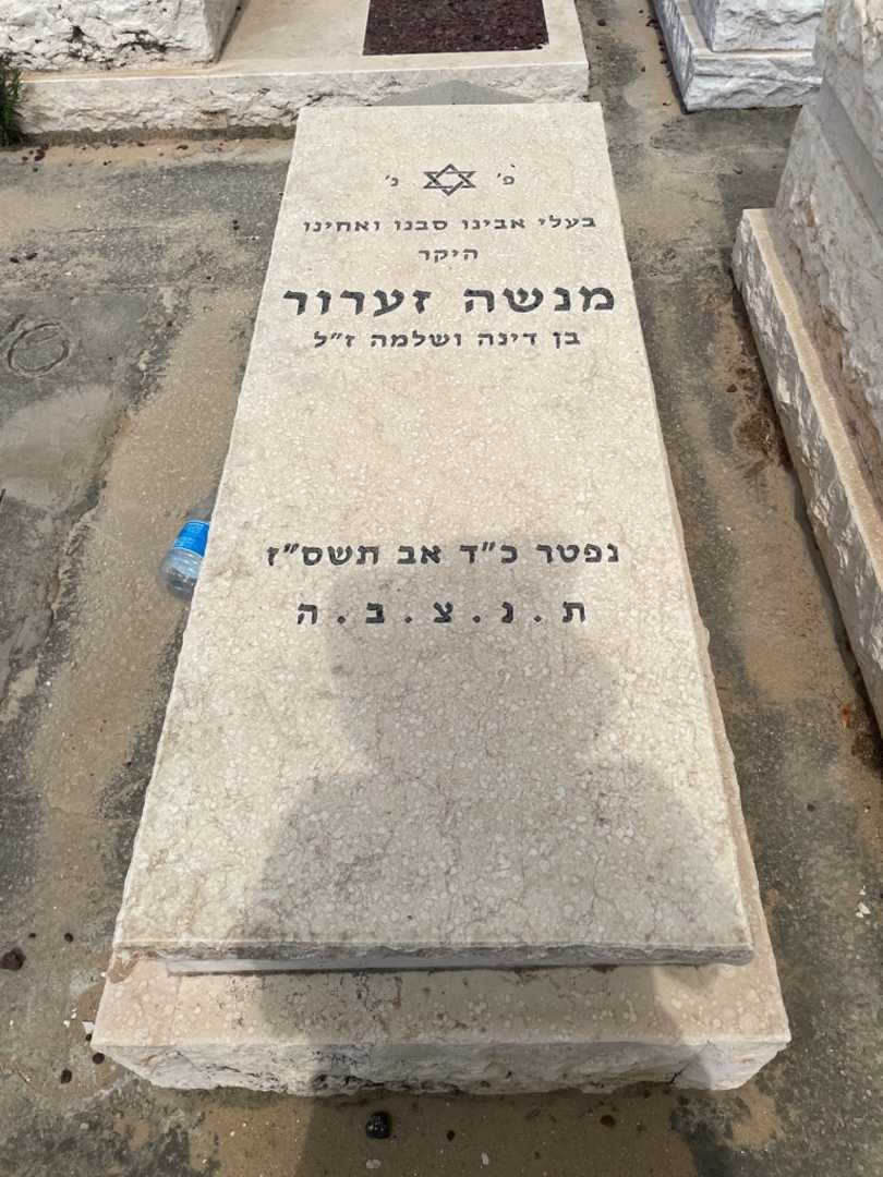 קברו של מנשה זערור. תמונה 1