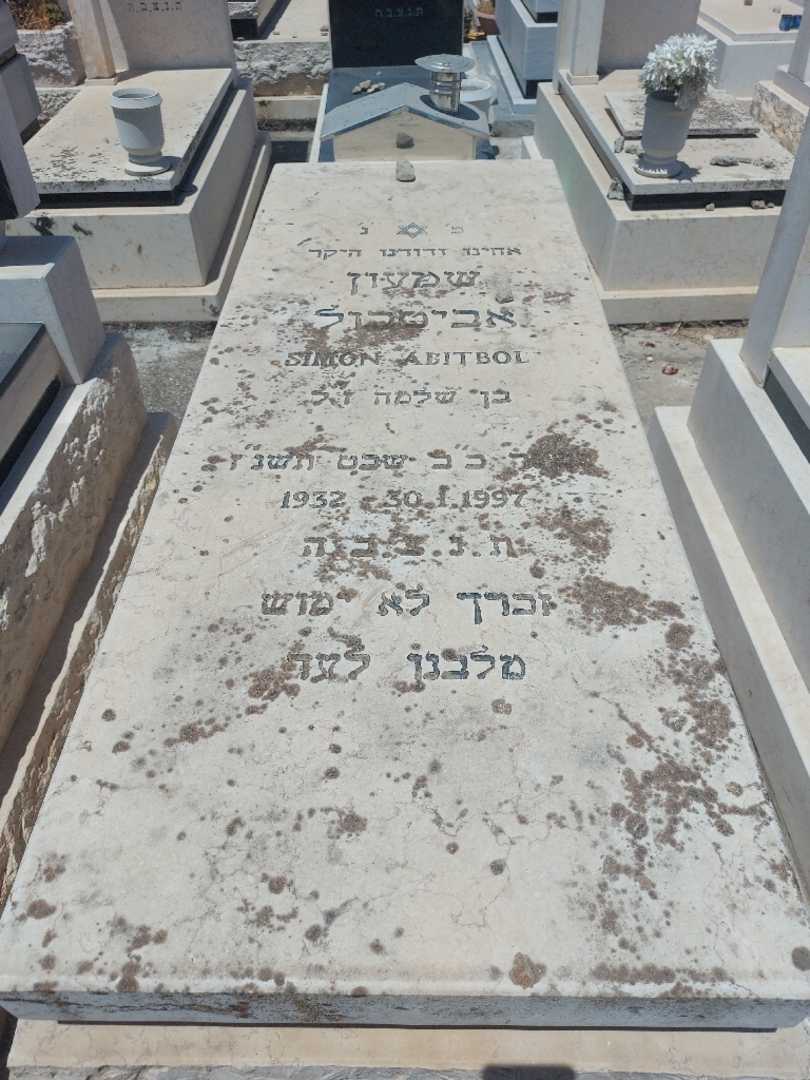 קברו של שמעון אבוטבול. תמונה 1