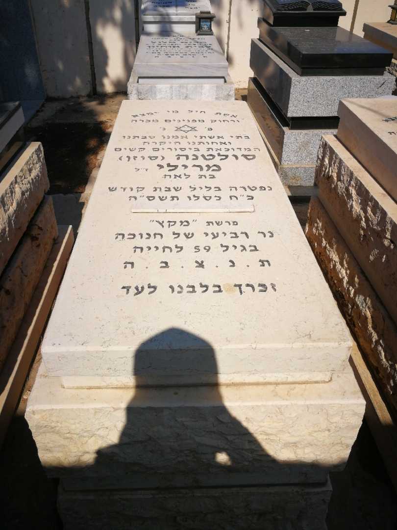 קברו של סולטנה "סוזן" מרילי. תמונה 1
