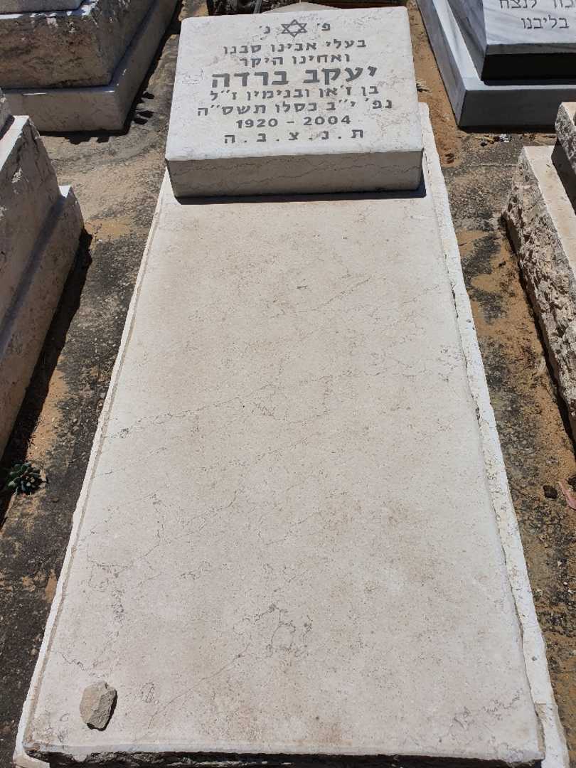קברו של יעקב ברדה. תמונה 1