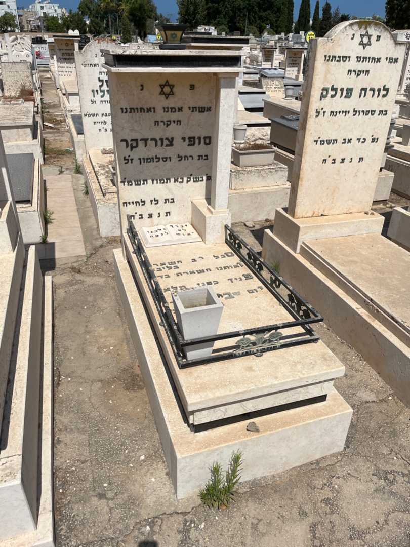 קברו של סופי צורדקר. תמונה 1