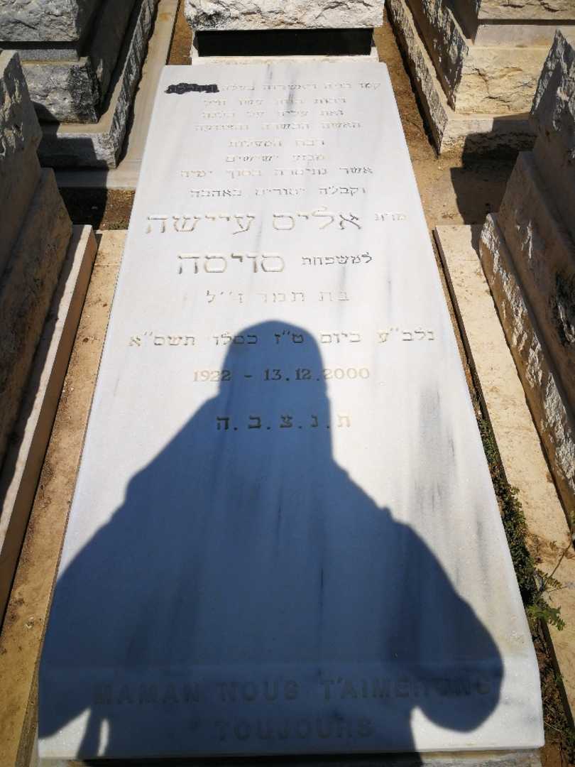 קברו של עיישה סויסה. תמונה 1
