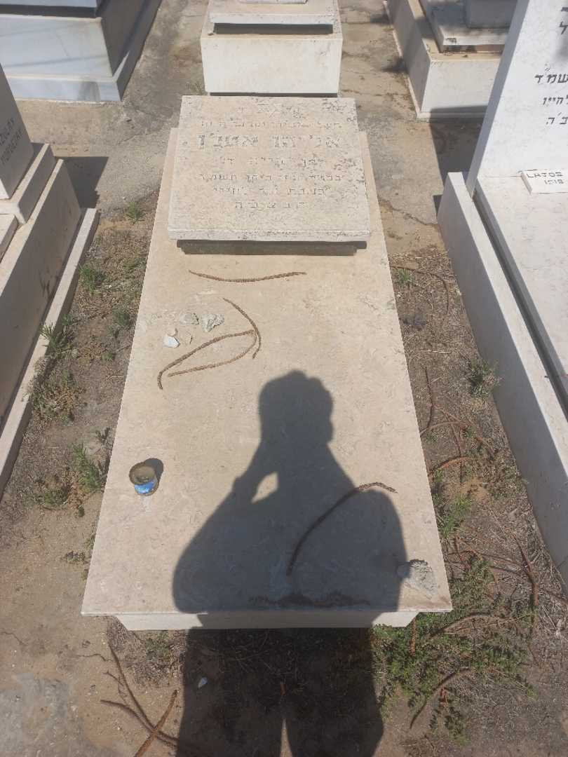 קברו של אליהו אטלן. תמונה 1