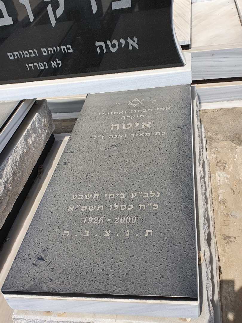 קברו של איטה ברקוביץ. תמונה 2