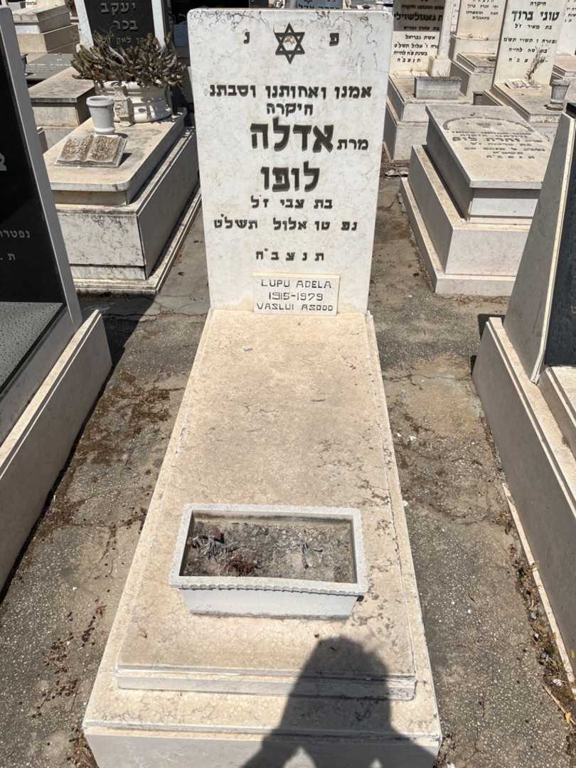 קברו של אדלה לופו. תמונה 1