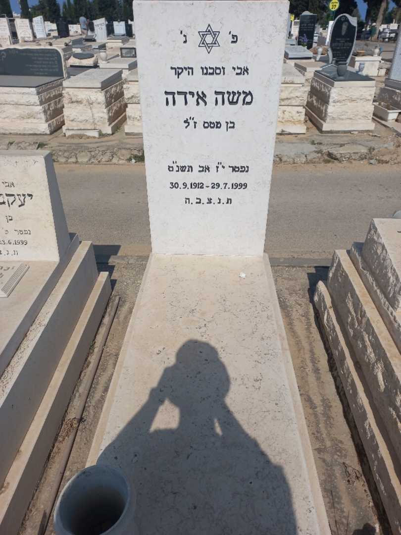 קברו של משה אידה. תמונה 1