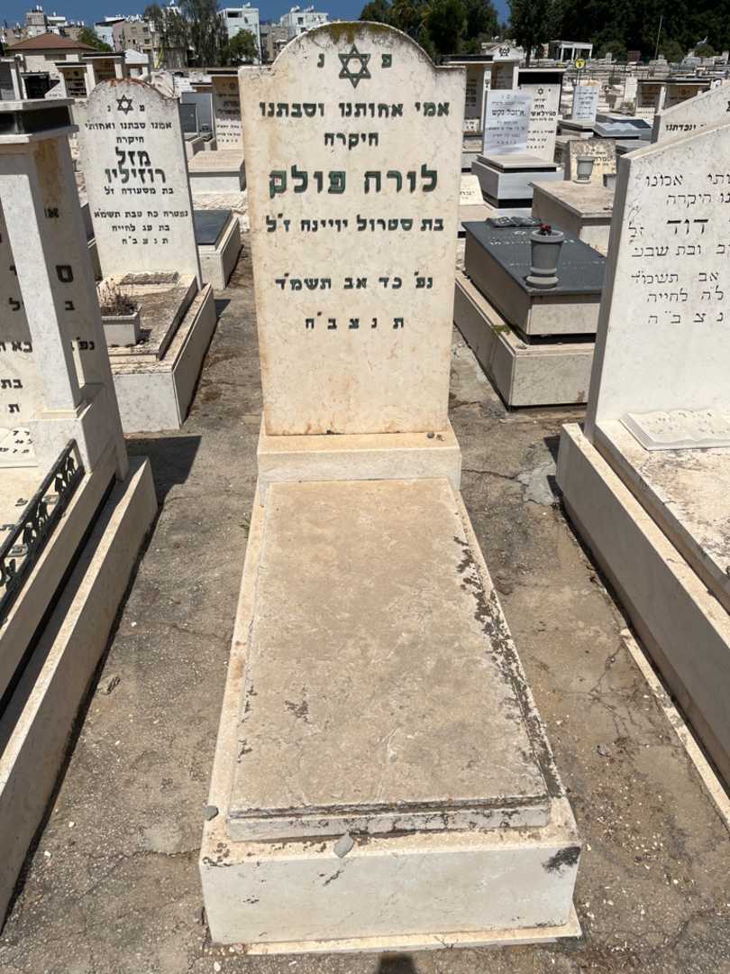 קברו של לורה פולק. תמונה 1