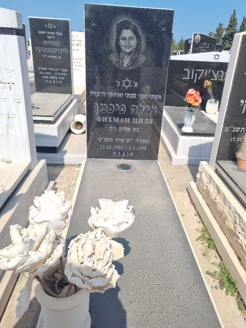 קברו של צילה פיכמן. תמונה 1