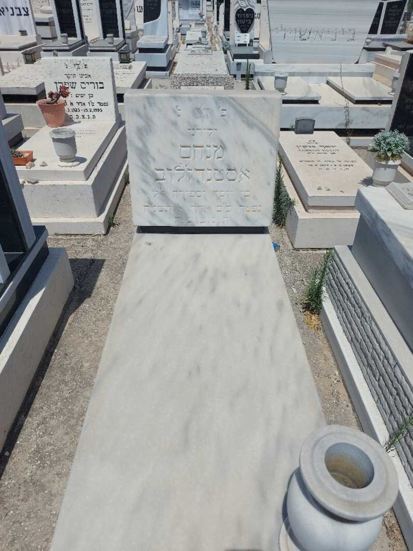 קברו של מנחס אסטנדז'לוב. תמונה 1
