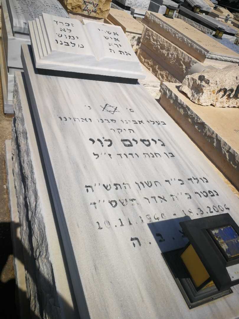 קברו של ניסים לוי. תמונה 1