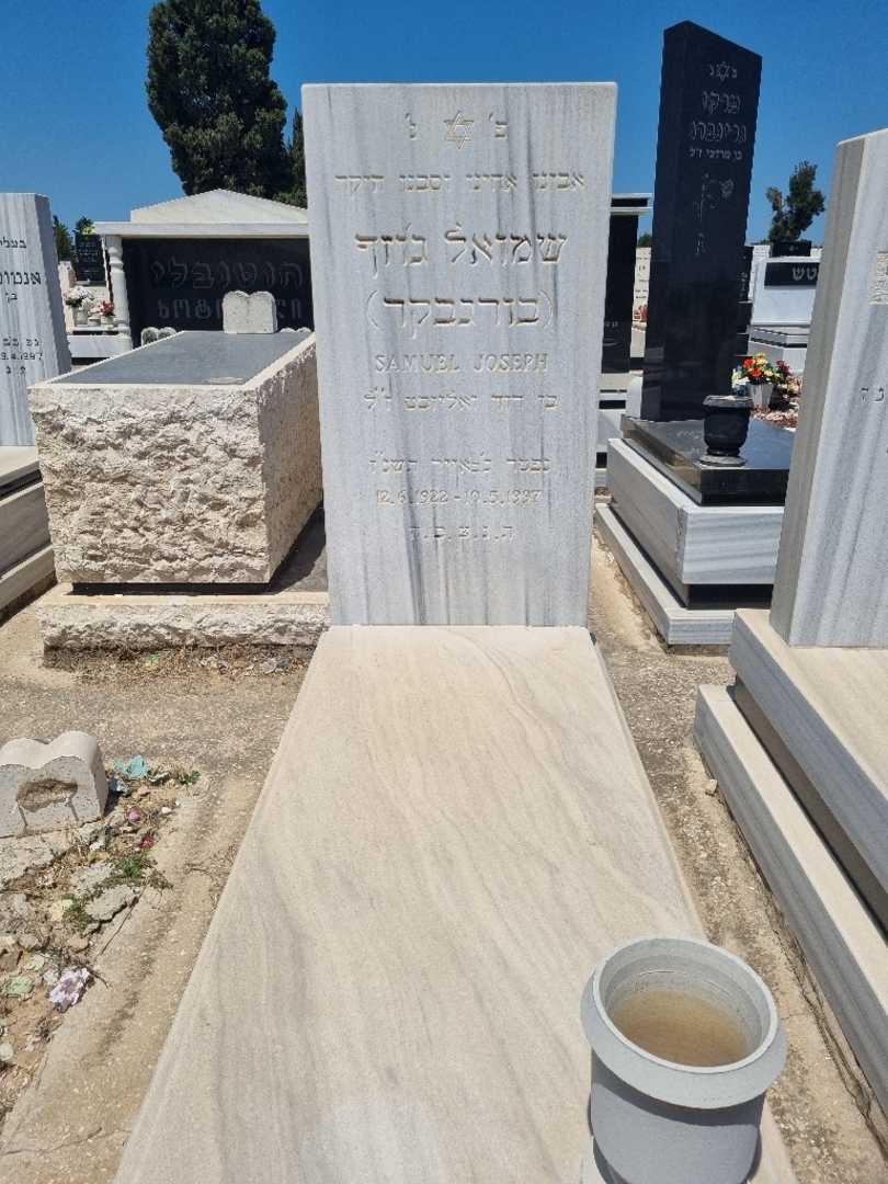 קברו של שמואל ג'וזף. תמונה 1