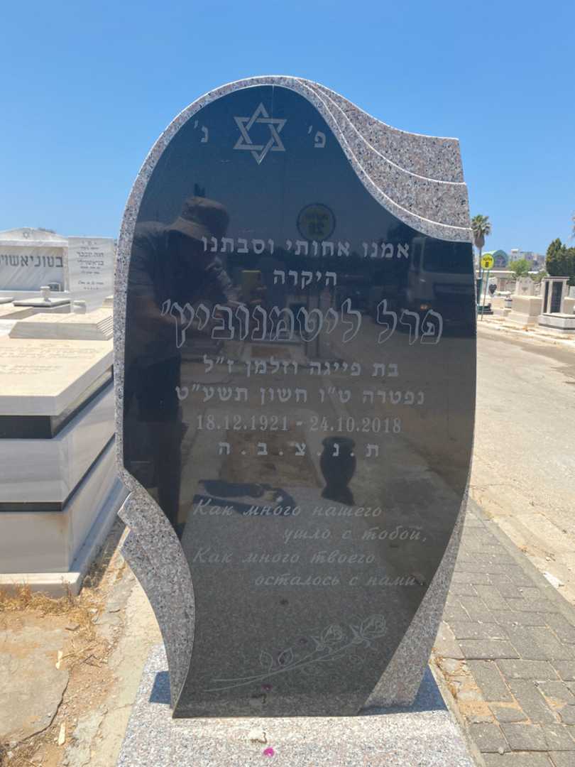 קברו של פרל ליטמנוביץ. תמונה 2