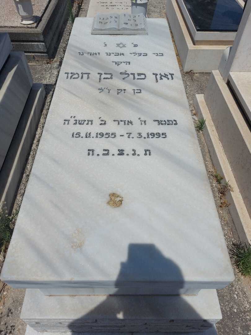 קברו של ז'אן פול בן חמו. תמונה 1