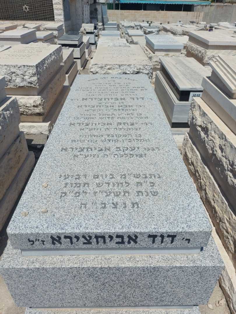 קברו של דוד אביחצירה. תמונה 1