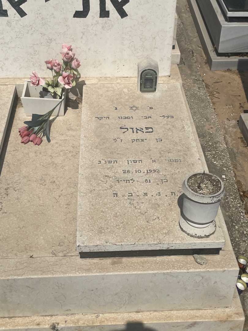 קברו של פאול אליאס. תמונה 2