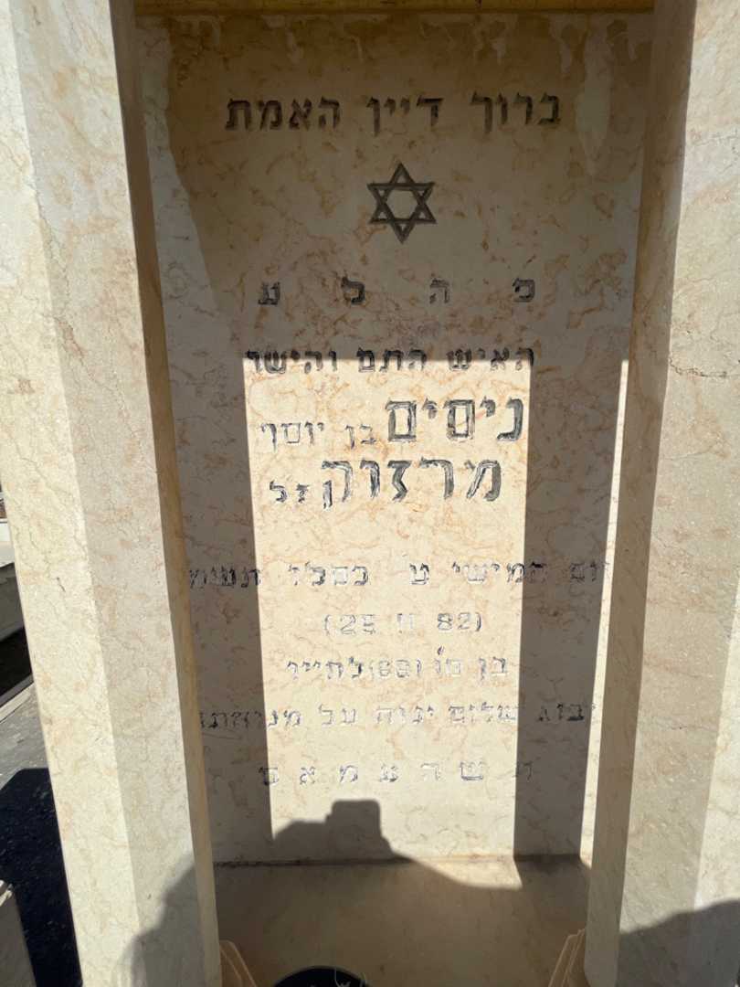 קברו של ניסים מרזוק. תמונה 3