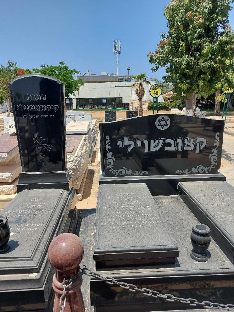 קברו של אסתר קצובשוילי. תמונה 2