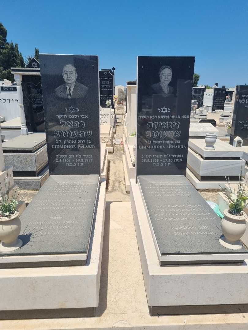 קברו של זינאידה שמעונוב. תמונה 1