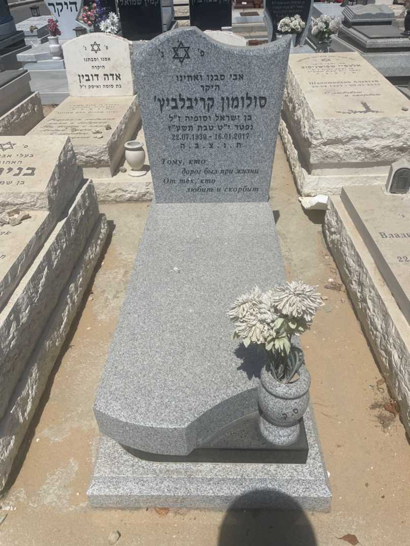 קברו של סלומון קריבלביץ. תמונה 1