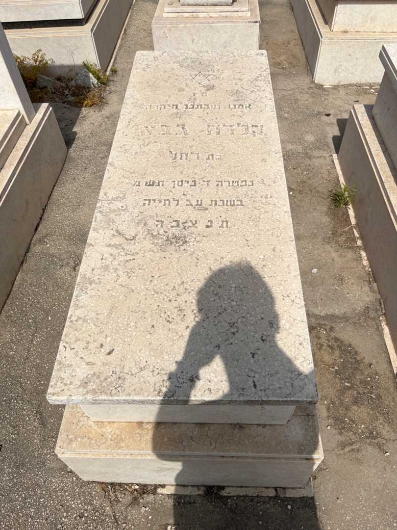 קברו של קלרה גבאי. תמונה 1