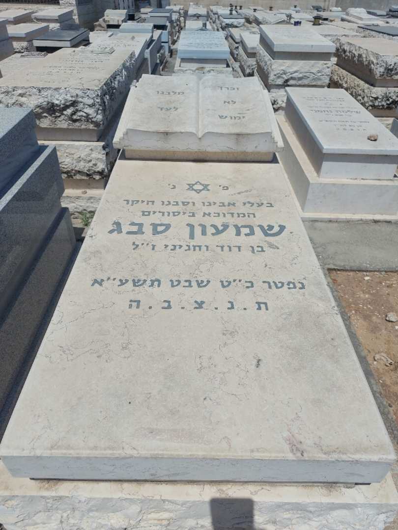 קברו של שמעון סבג. תמונה 1