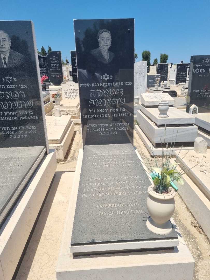 קברו של זינאידה שמעונוב. תמונה 2