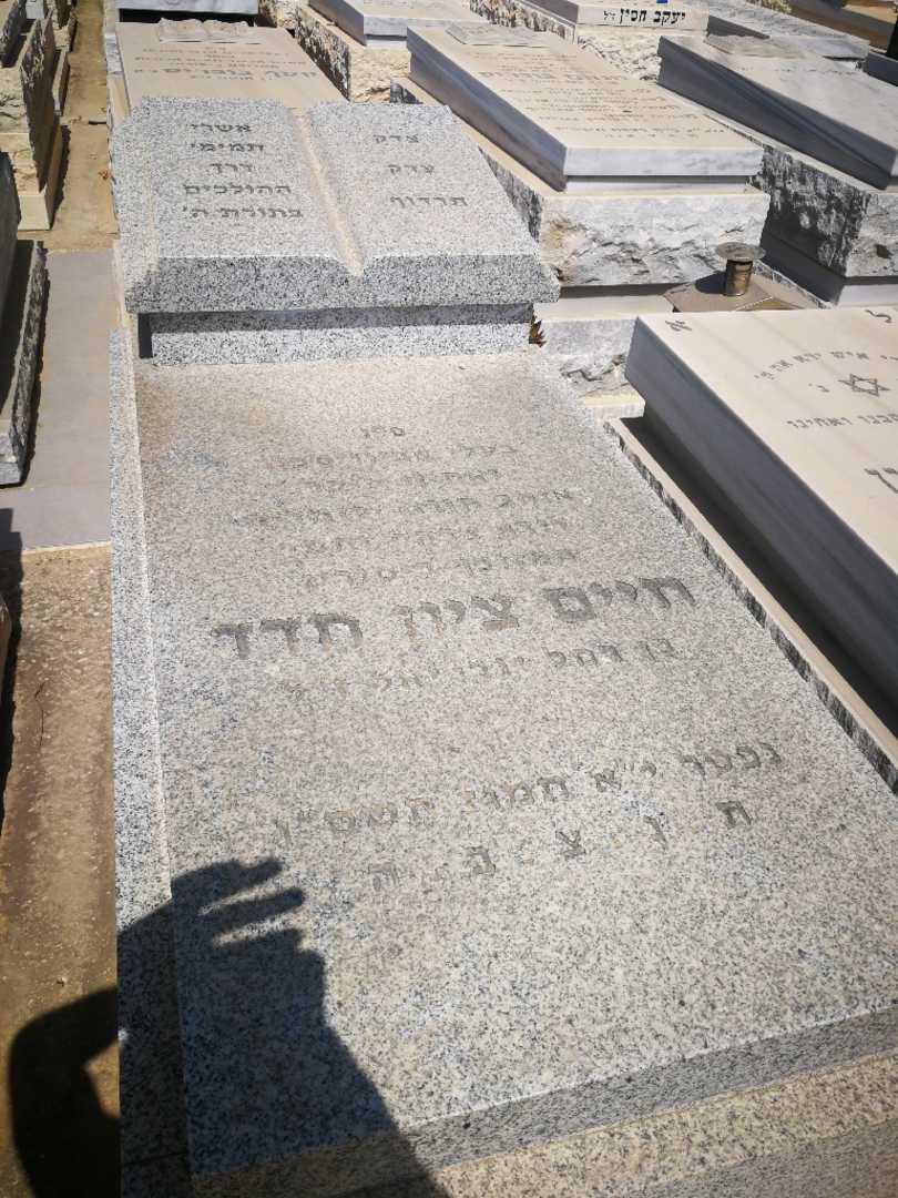 קברו של ציון חדד. תמונה 1