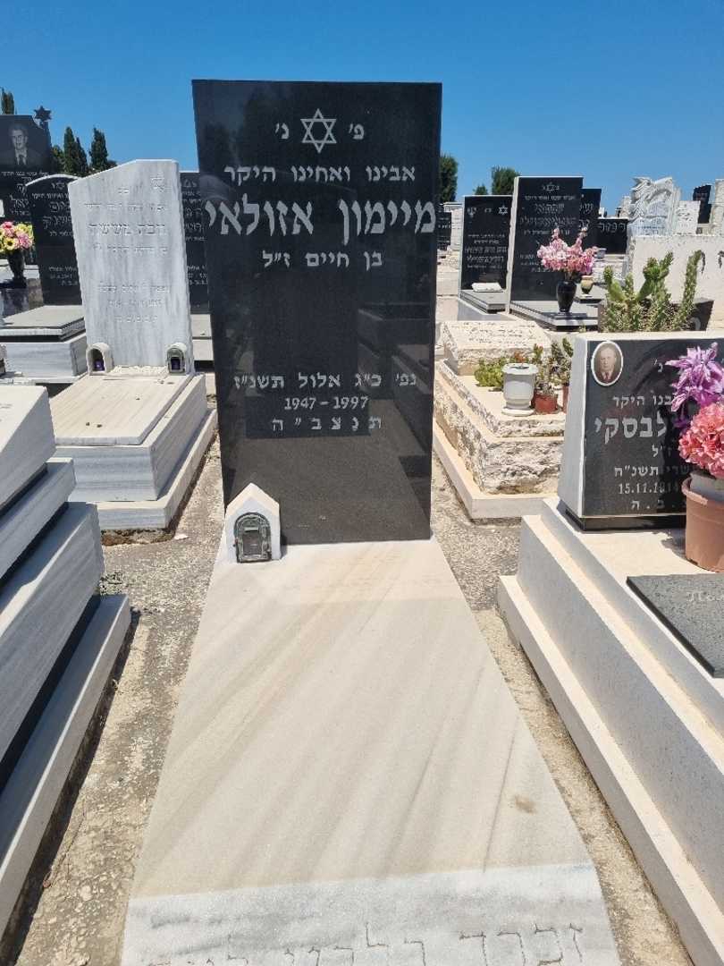 קברו של מימון אזולאי. תמונה 1