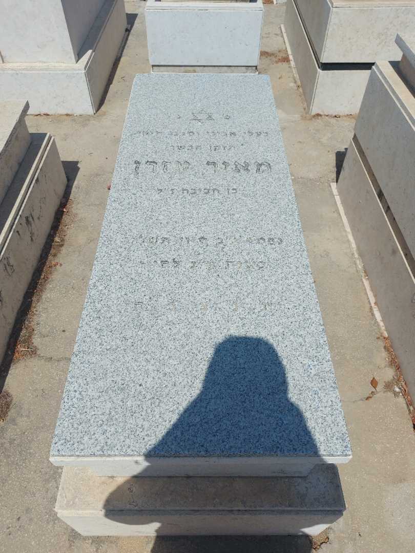 קברו של מאיר עזרן. תמונה 1