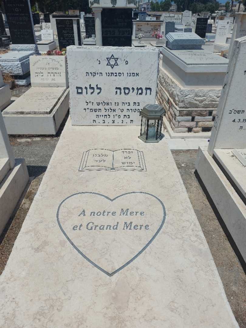 קברו של חמיסה ללום. תמונה 1