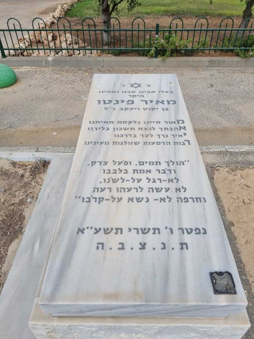 קברו של מאיר פינטו. תמונה 1