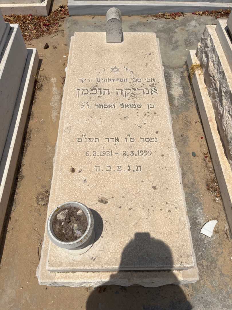 קברו של אנריקה הופמן. תמונה 1