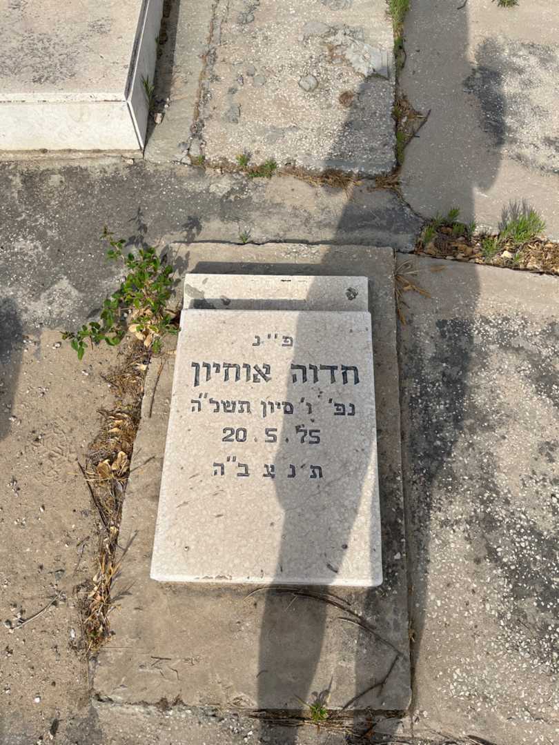 קברו של הדוה אוהיון. תמונה 1