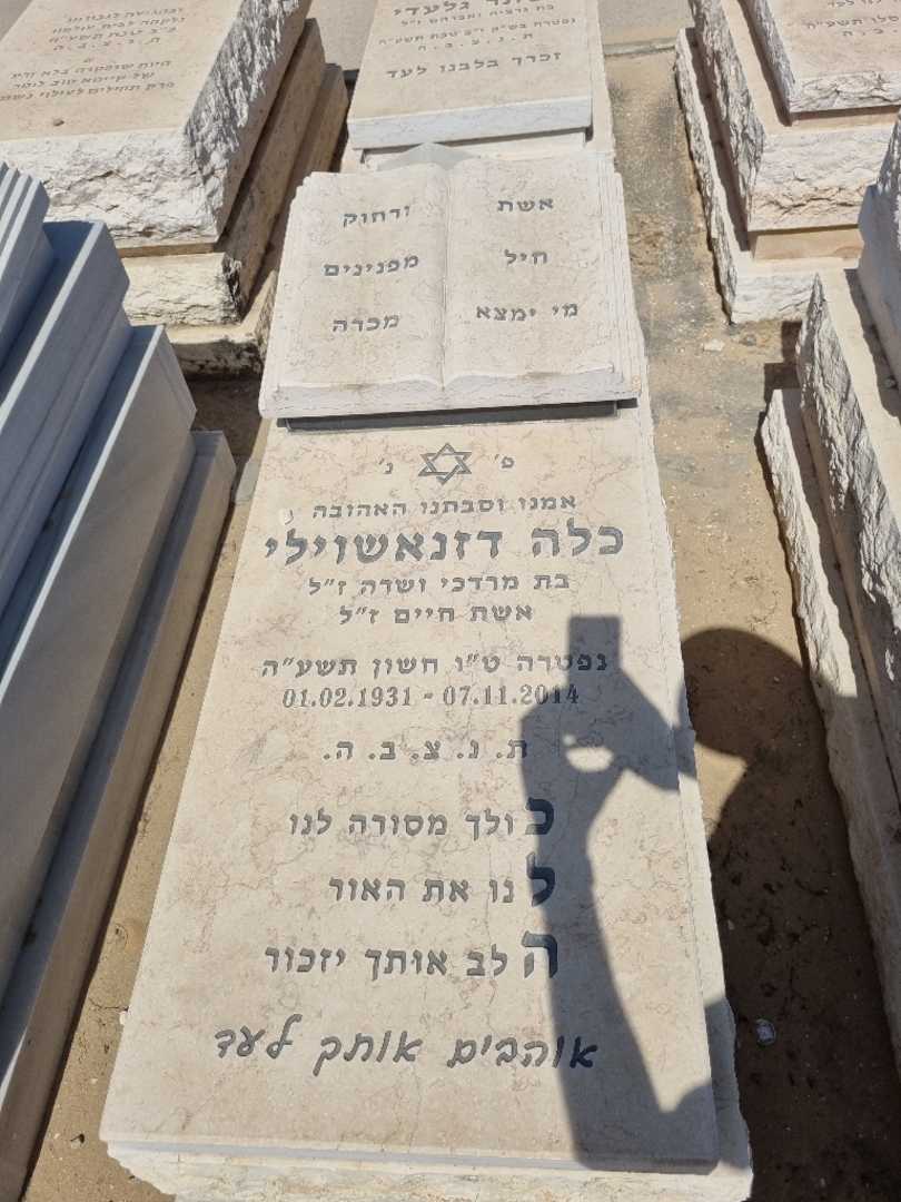 קברו של כלה דזנאשוילי. תמונה 1