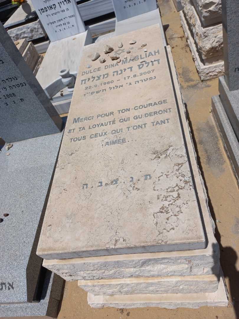 קברו של דולס דינה מצליח. תמונה 1