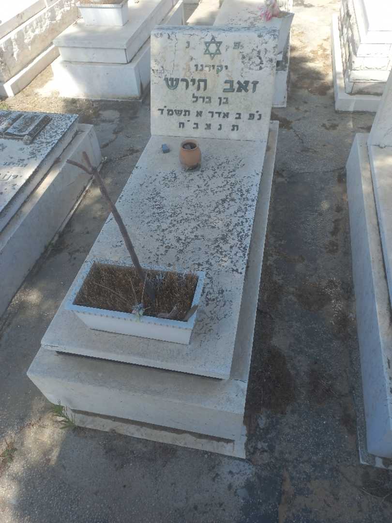 קברו של לופו הירש. תמונה 1