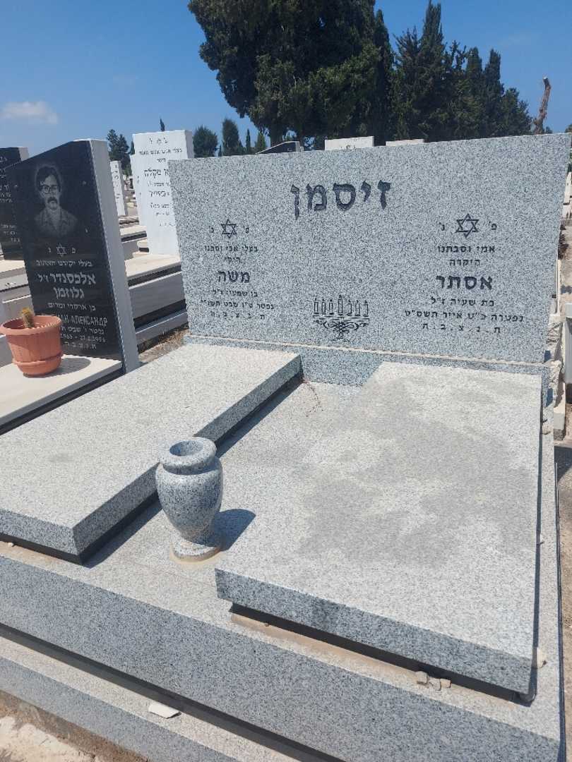קברו של משה זיסמן. תמונה 2