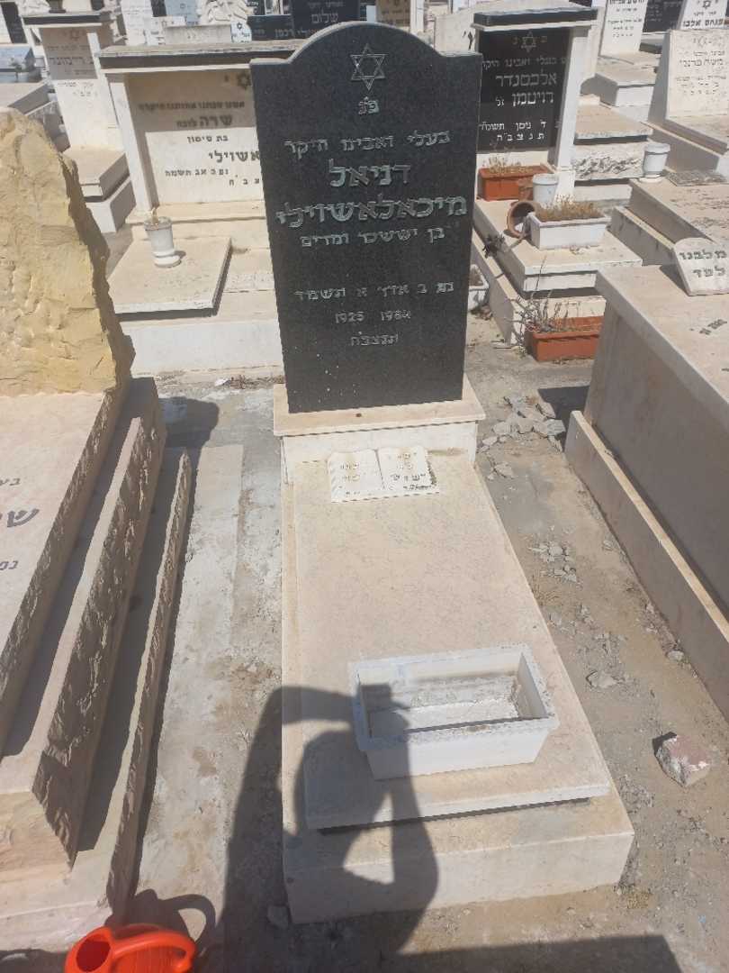 קברו של דניאל מיכלשווילי. תמונה 1