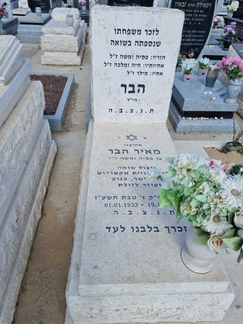 קברו של משה הבר. תמונה 1