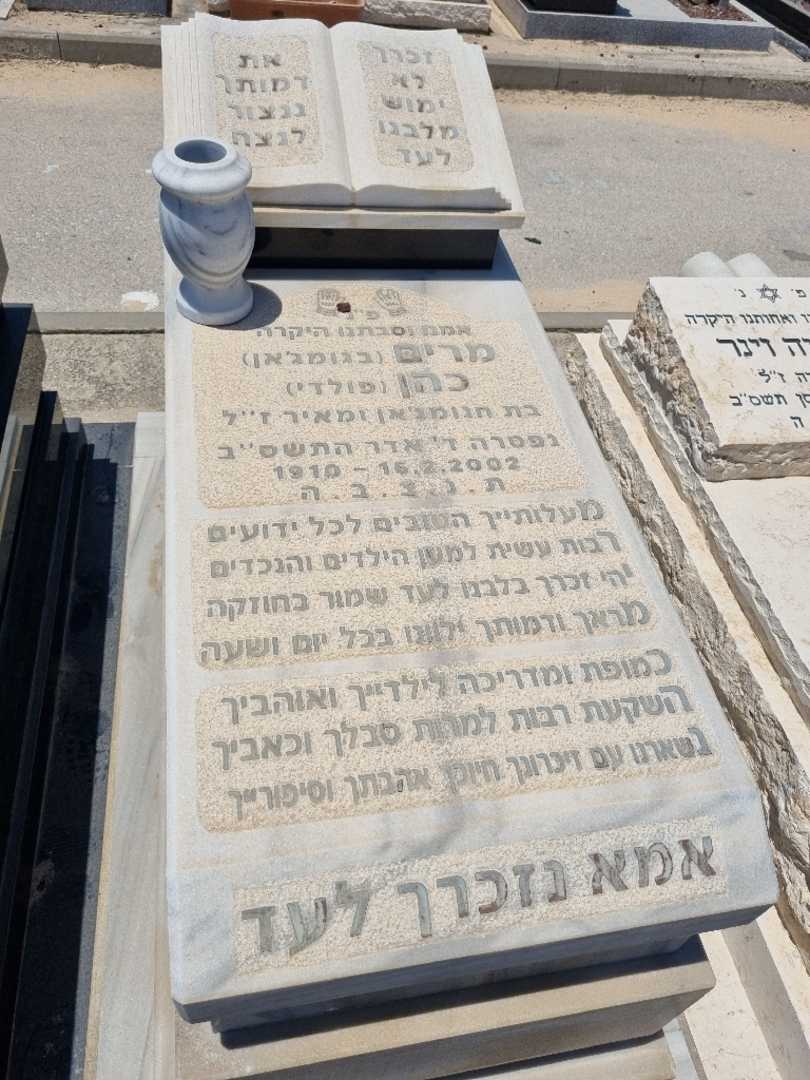 קברו של מרים כהן. תמונה 1