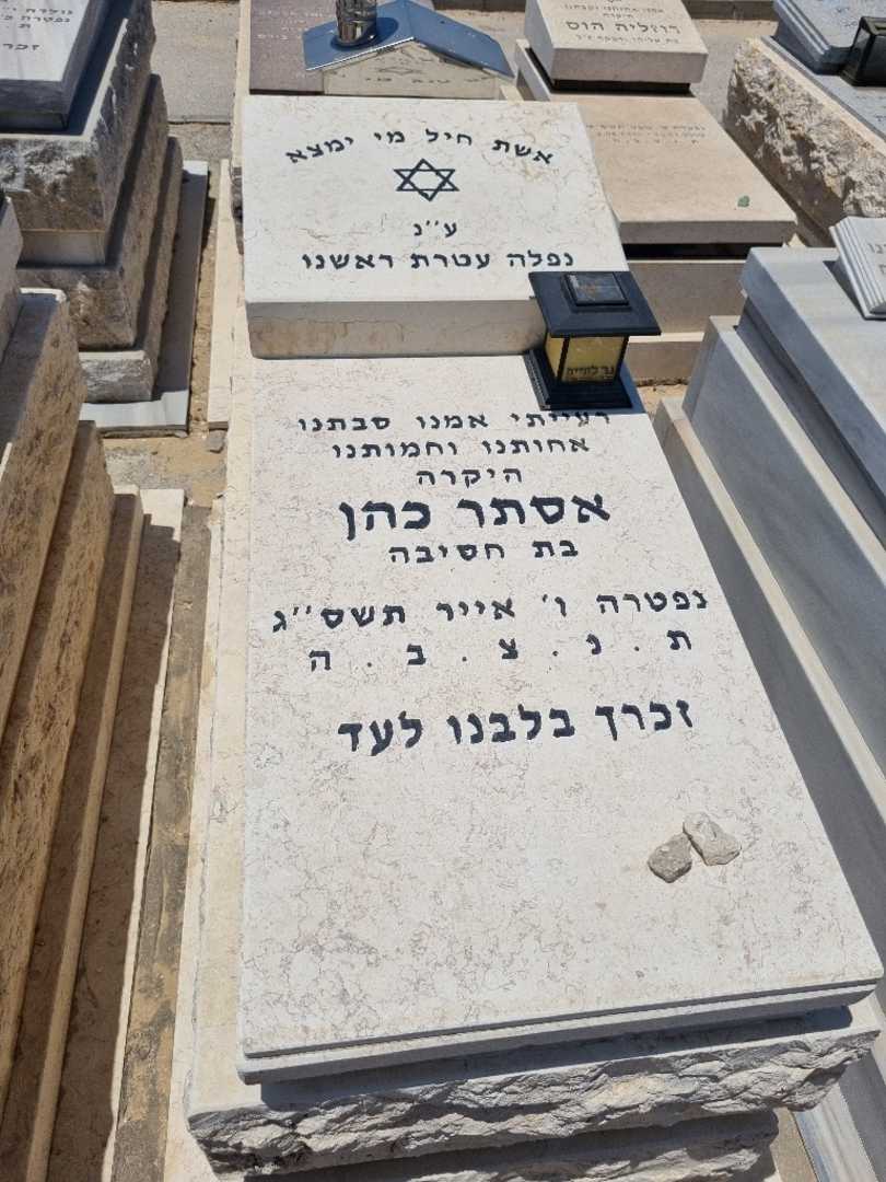 קברו של אסתר כהן. תמונה 1