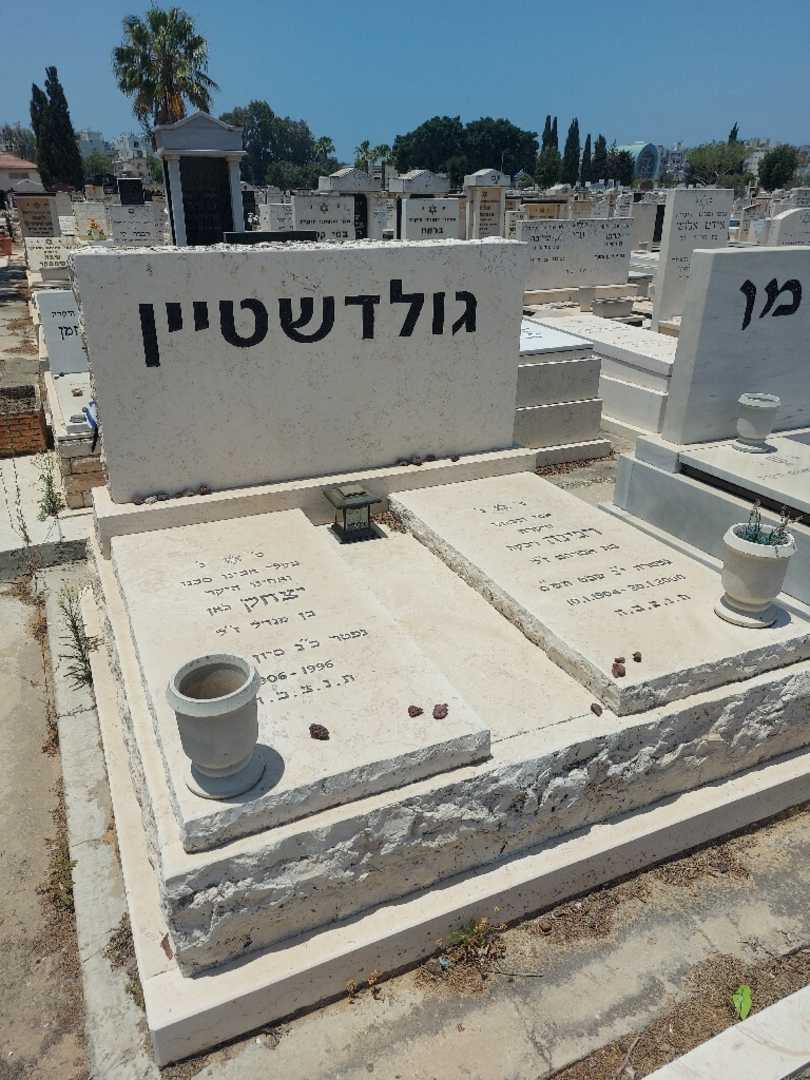 קברו של יצחק "ג'אן" גולדשטיין. תמונה 1