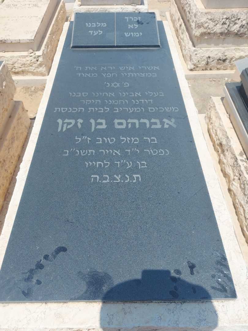 קברו של אלברטו בן זקן. תמונה 1