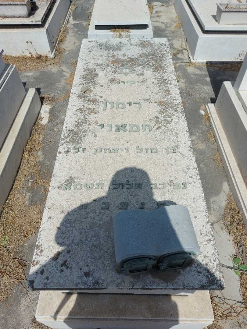 קברו של רימון חמאי. תמונה 1