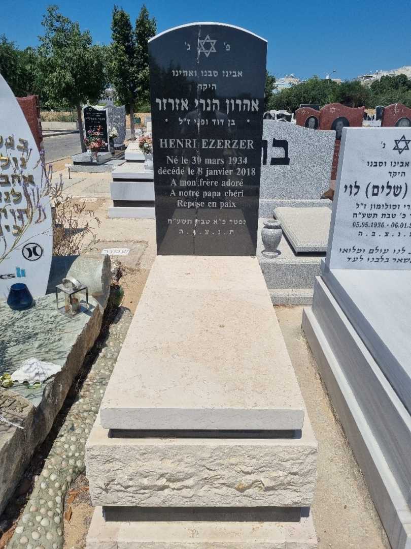 קברו של אהרון הנרי אזרזר. תמונה 1