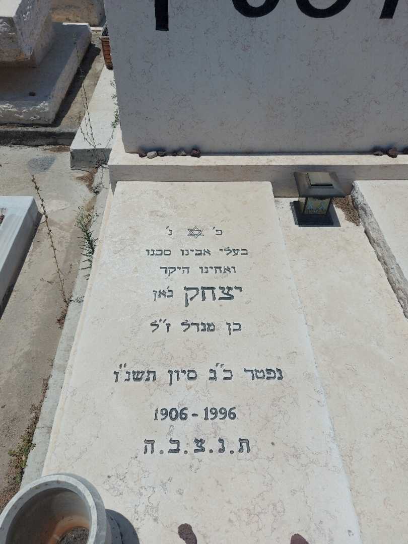 קברו של יצחק "ג'אן" גולדשטיין. תמונה 2