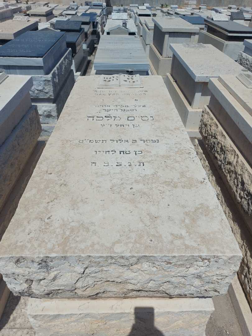 קברו של נסים מלכה. תמונה 1