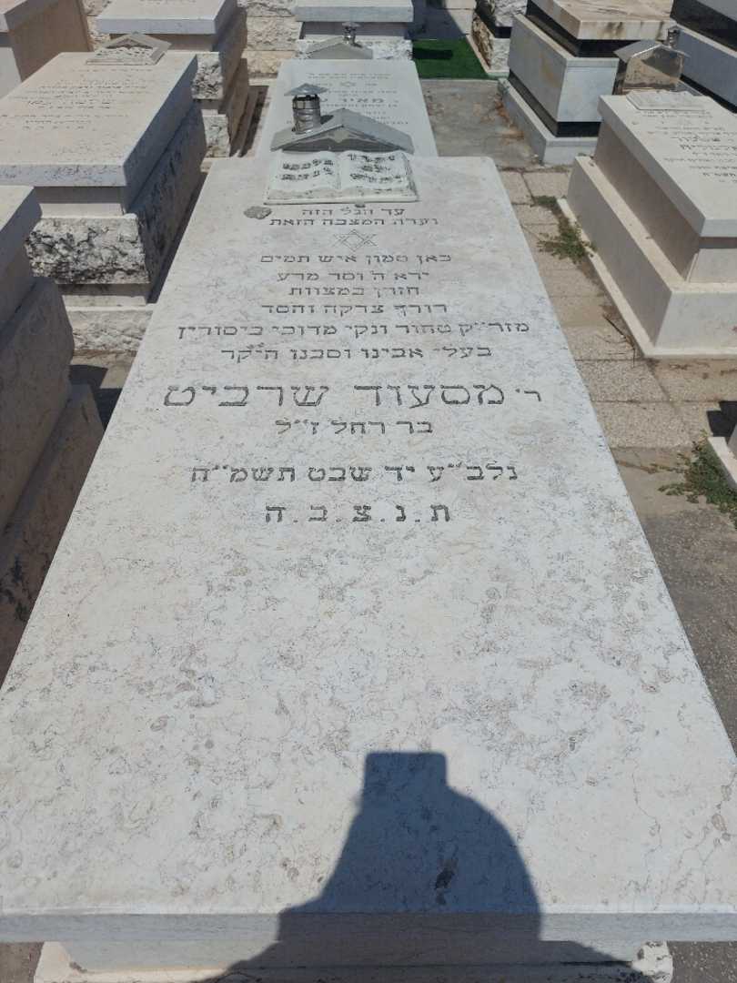 קברו של מסעוד שרביט. תמונה 1
